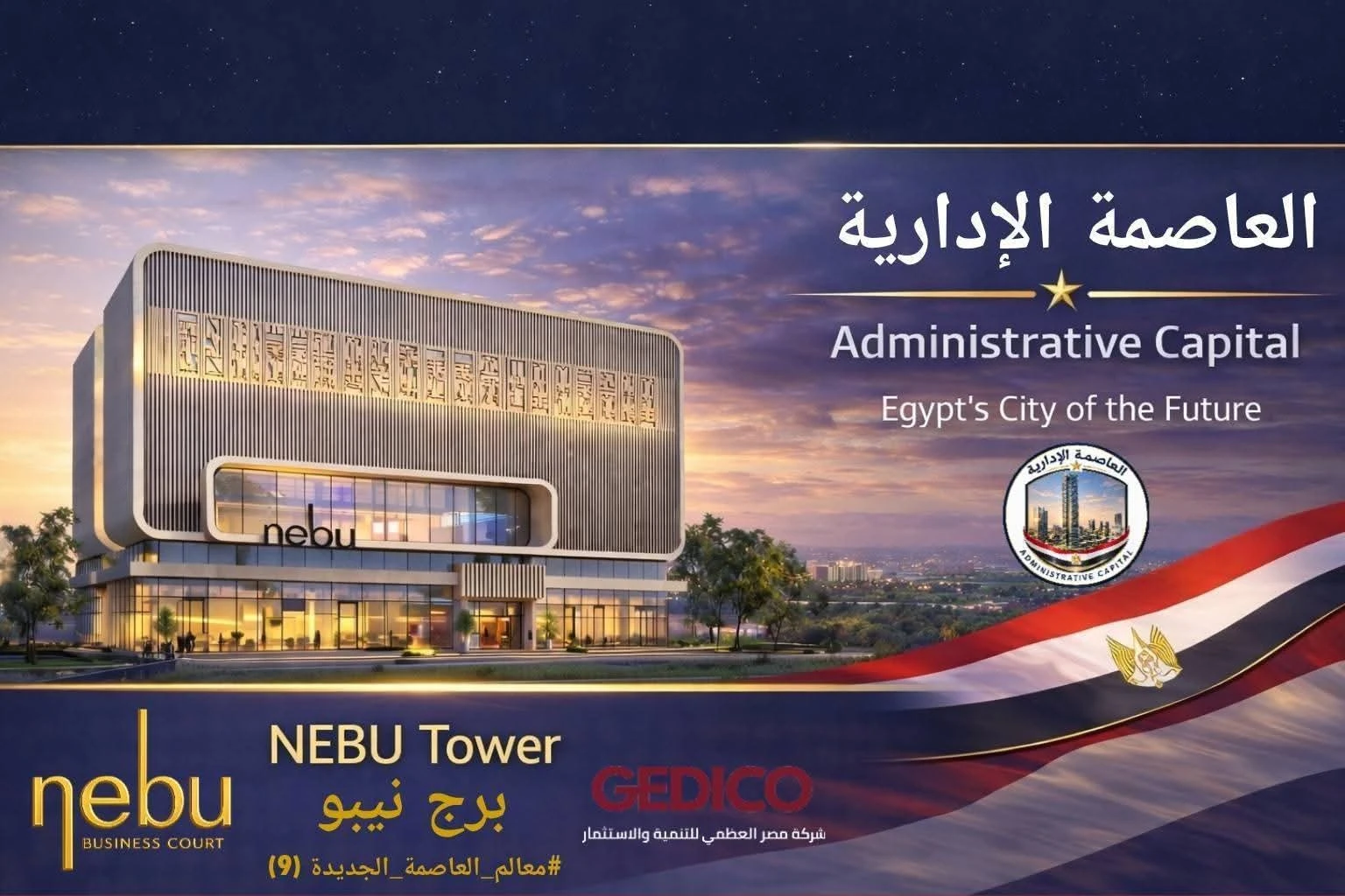 ما أفضل مشروع في الحي الإداري والمالي بالعاصمة الإدارية؟ مقارنة بين نيبو NEBU وأرك بلان وإليفن وباراجون وماعت من حيث الموقع والتصميم والخدمات.