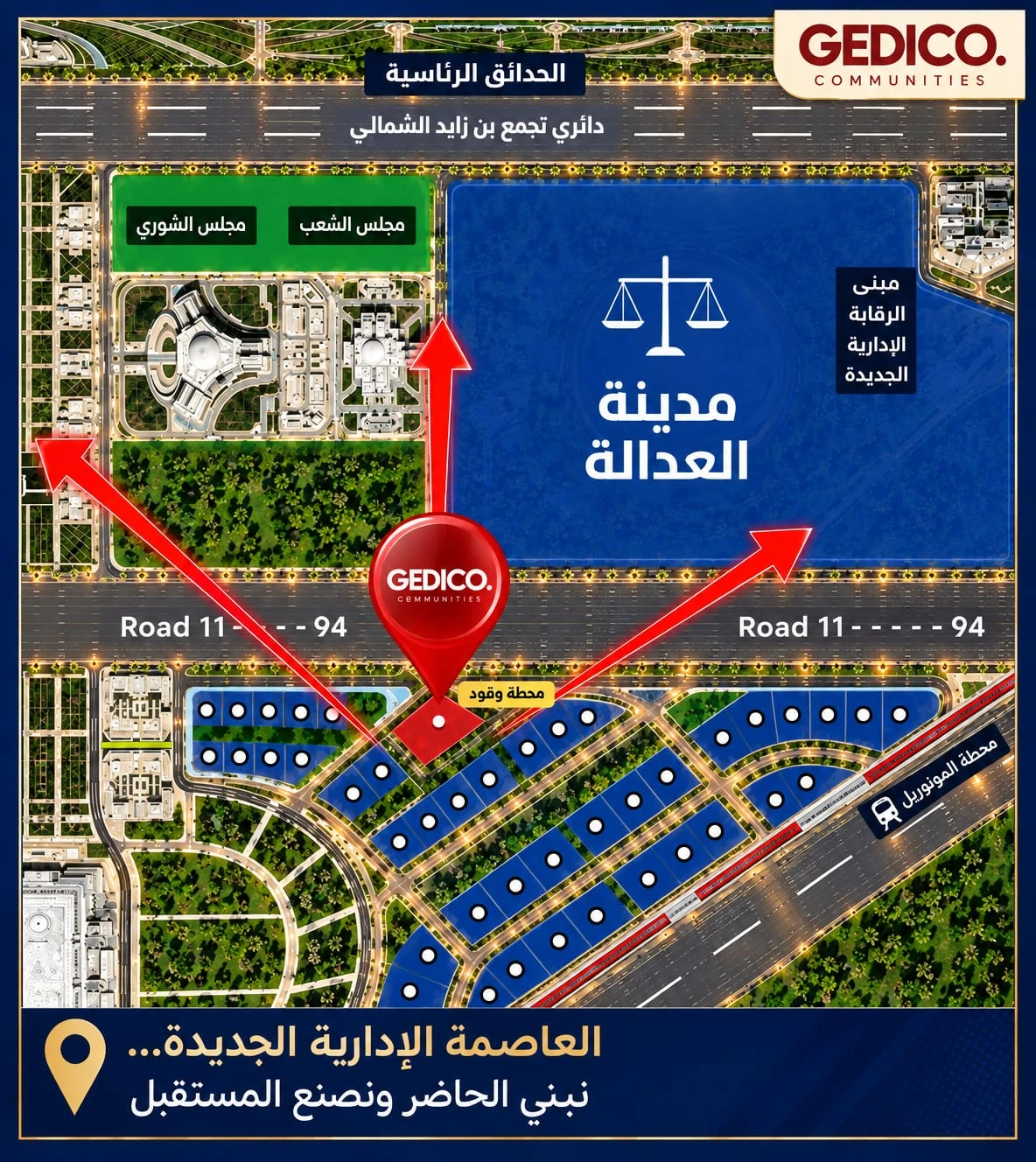 مخطط توضيحي لموقع مشروع نيبو NEBU Business Court أمام مدينة العدالة وبالقرب من مجلس النواب ومجلس الشيوخ في العاصمة الإدارية الجديدة.