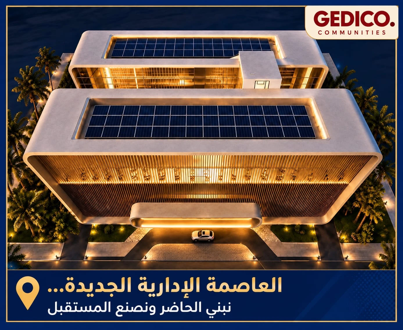مشروع نيبو NEBU Business Court من شركة GEDICO Communities في العاصمة الإدارية الجديدة، بتصميم معماري مستوحى من الخرطوشة المصرية القديمة، وواجهات زجاجية وكواسر شمسية ومجمع بنوك أمام مدينة العدالة.