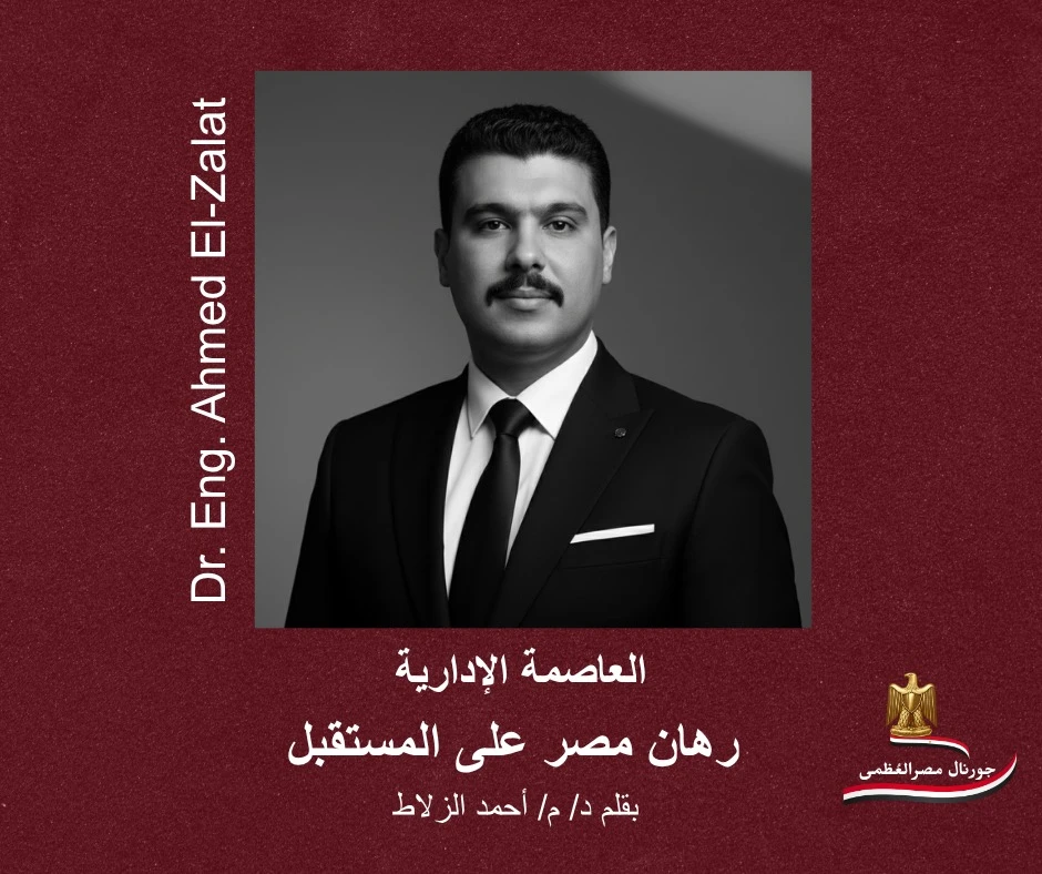 الدكتور المهندس أحمد الزلاط في صورة مهنية مرفقة بمقال صحفي حول تكاليف التشغيل والصيانة ودراسات الجدوى الاقتصادية للمشروعات